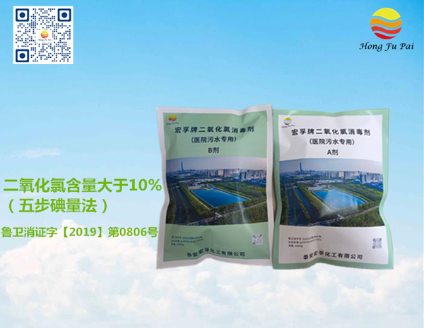 醫院及城市汙水專用二氧化氯荔枝视频在线视频免费